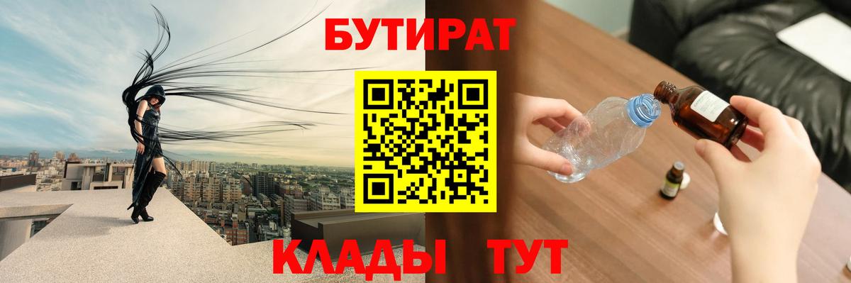 БУТИРАТ BDO 33%  Вход с VPN  Бутират  Семёнов 
