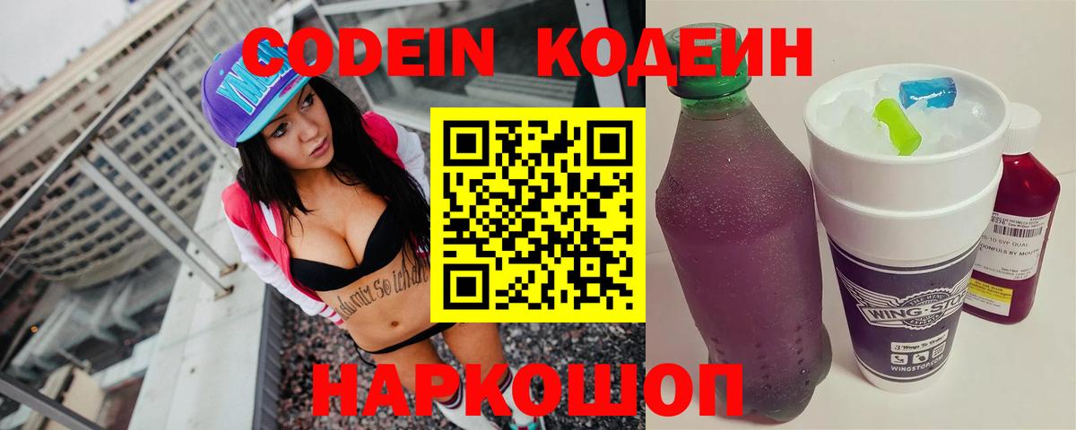 Кодеиновый сироп Lean Purple Drank  Codein Purple Drank  Вход с VPN  Семёнов 