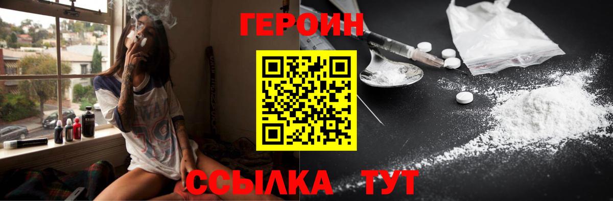 ГЕРОИН белый Семёнов