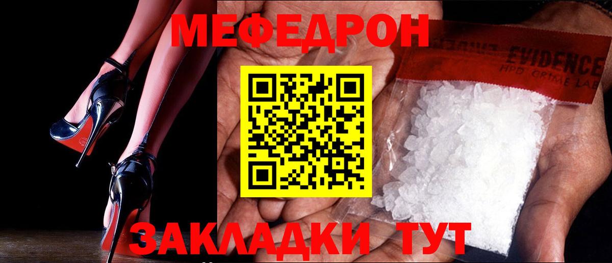 Меф мяу мяу кристаллы Семёнов
