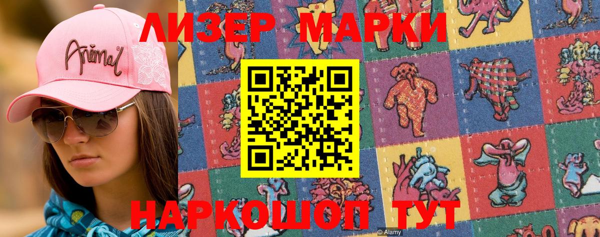 Наркотические марки 1500мкг Семёнов